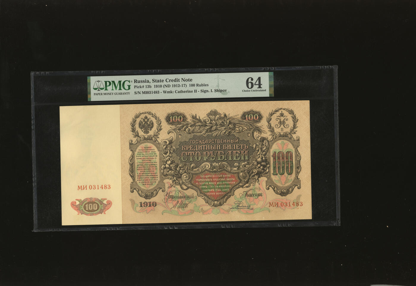 泓盛2025年秋季拍卖会 纸币 俄罗斯帝国1910年100卢布8枚、1912年500卢布2枚共10枚，尺幅巨大，设计制版精细，图案精美华丽，凹凸明显，原汁原味，九五至全新（PMG-58、64/2209426-010、-042、-044、-045、-049/PCGS-58、63、64/88207060、63、66、69、73）