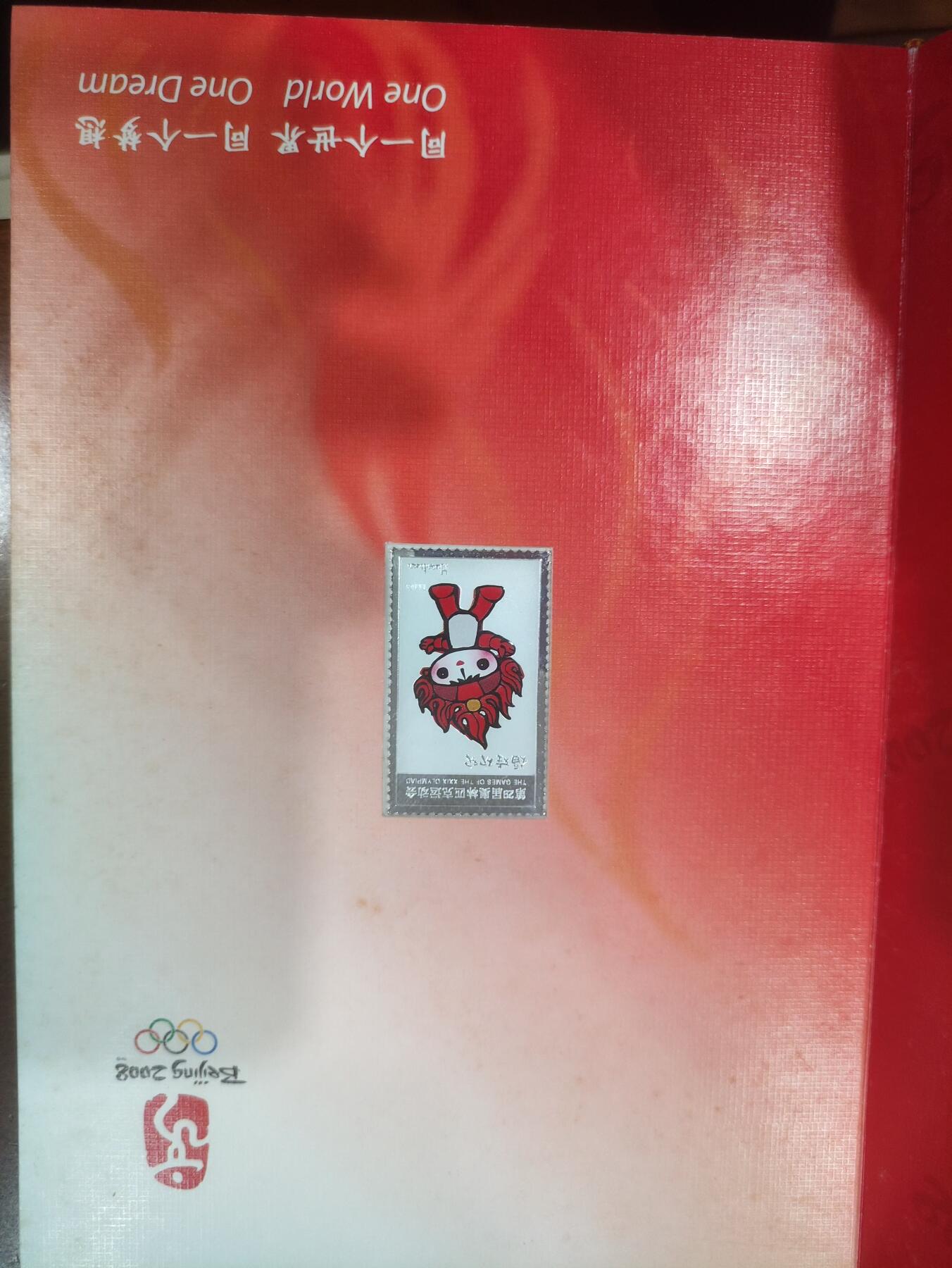 08年奥林匹克运动会吉祥物，纪念银牌珍藏册