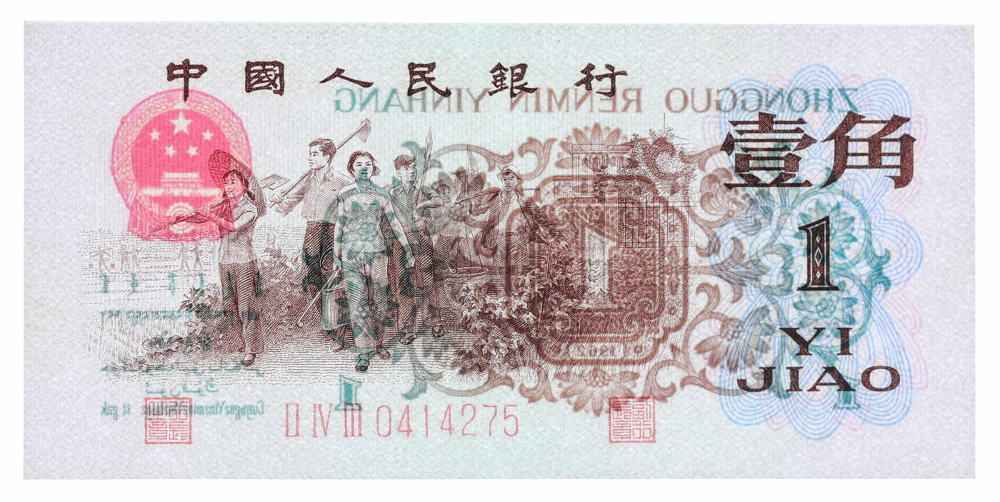 泓盛2025年秋季拍卖会 纸币 第三版人民币1962年“背绿”壹角，纸张硬挺，凹凸明显，色彩浓郁醇厚，全新（PMG-67EPQ/8011376-008）