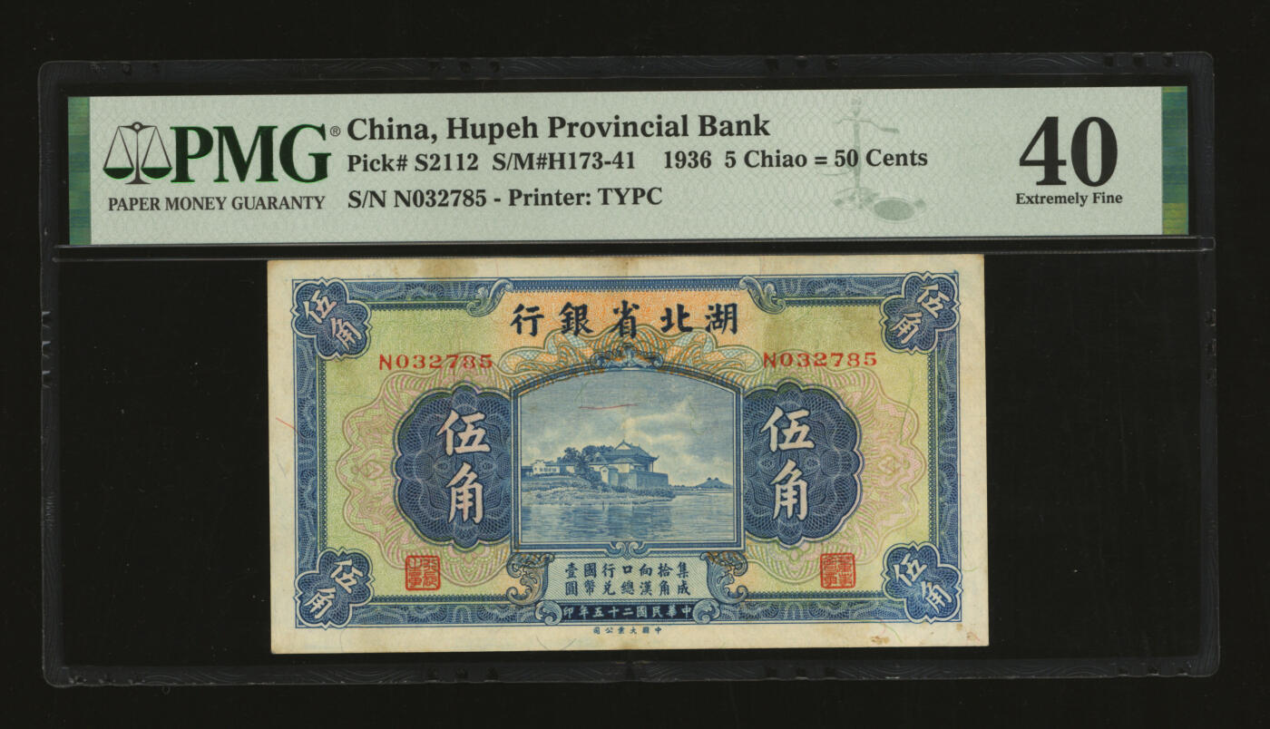 泓盛2025年秋季拍卖会 纸币 民国二十五年（1936年）湖北省银行伍角，第二版南夔·杨绵仲签名，纸张硬挺，纹理清晰，色彩明丽，八成新（评级公司未分版，PMG-40/2136380-026）