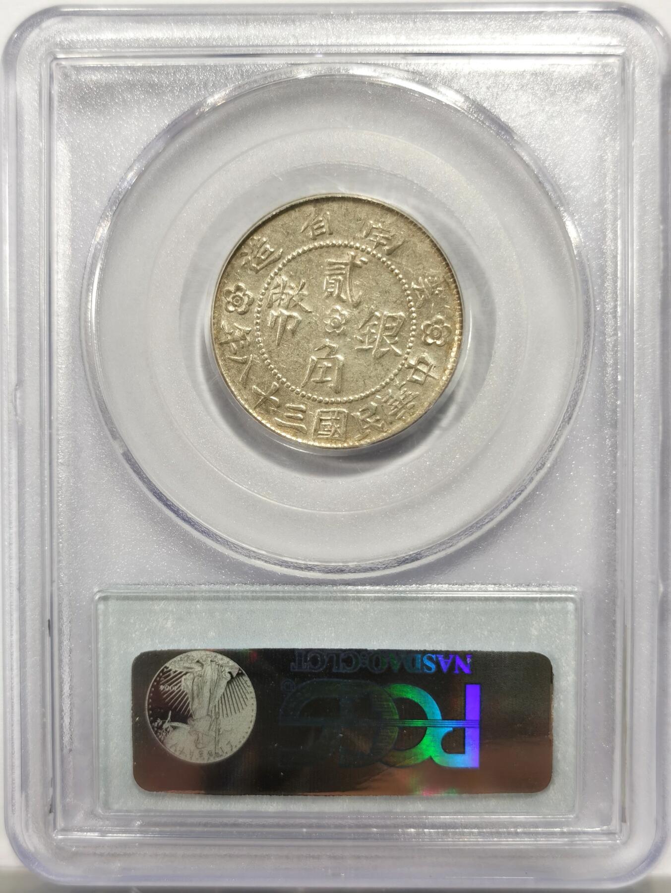 博洋堂世界钱币拍卖第143期（全场包邮） PCGS AU53 云南胜利堂小房子，原味黄油包浆，云南民国币的绝唱，名誉品种，价格体系非常稳定，此前45-55分成交价基本都在2800元左右，此枚状态相当不错，PCGS老白盒子含金量相当高