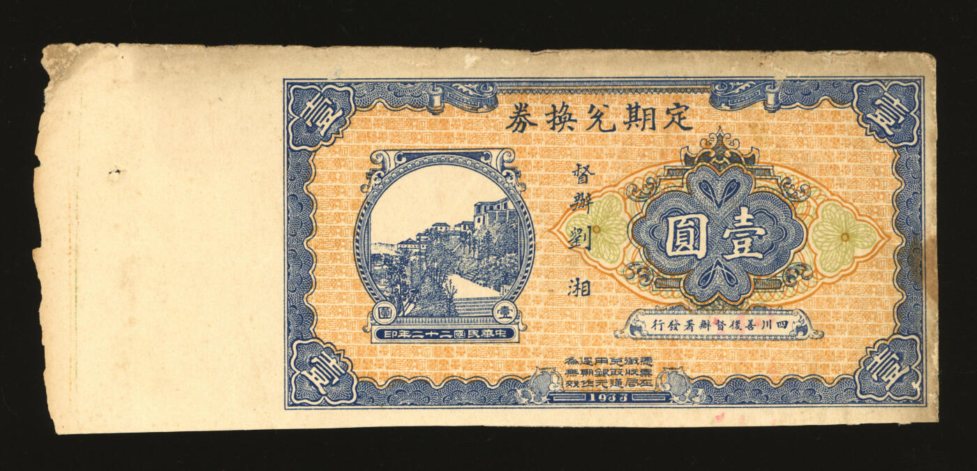 泓盛2025年秋季拍卖会 纸币 民国二十二年（1933年）定期兑换券壹圆，由四川善后督办署发行，督办刘湘署名，背印发行条例，乃四川军阀刘湘发行之军用钞票，纸张厚实，图文清晰，色彩浓郁纯正，原汁原味，八五成新
