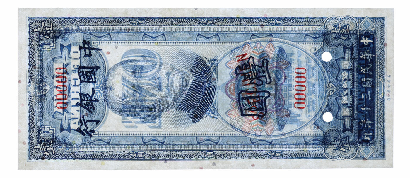 泓盛2025年秋季拍卖会 纸币 民国三十年（1941年）中国银行竖式壹圆样本券，少见，纸张硬挺白净，雕刻版纹理清晰，凹凸明显，色彩浓郁，纯正自然，九八成新（唯一亚军分、冠军分仅1枚，PCGS-66PPQ/89607161）