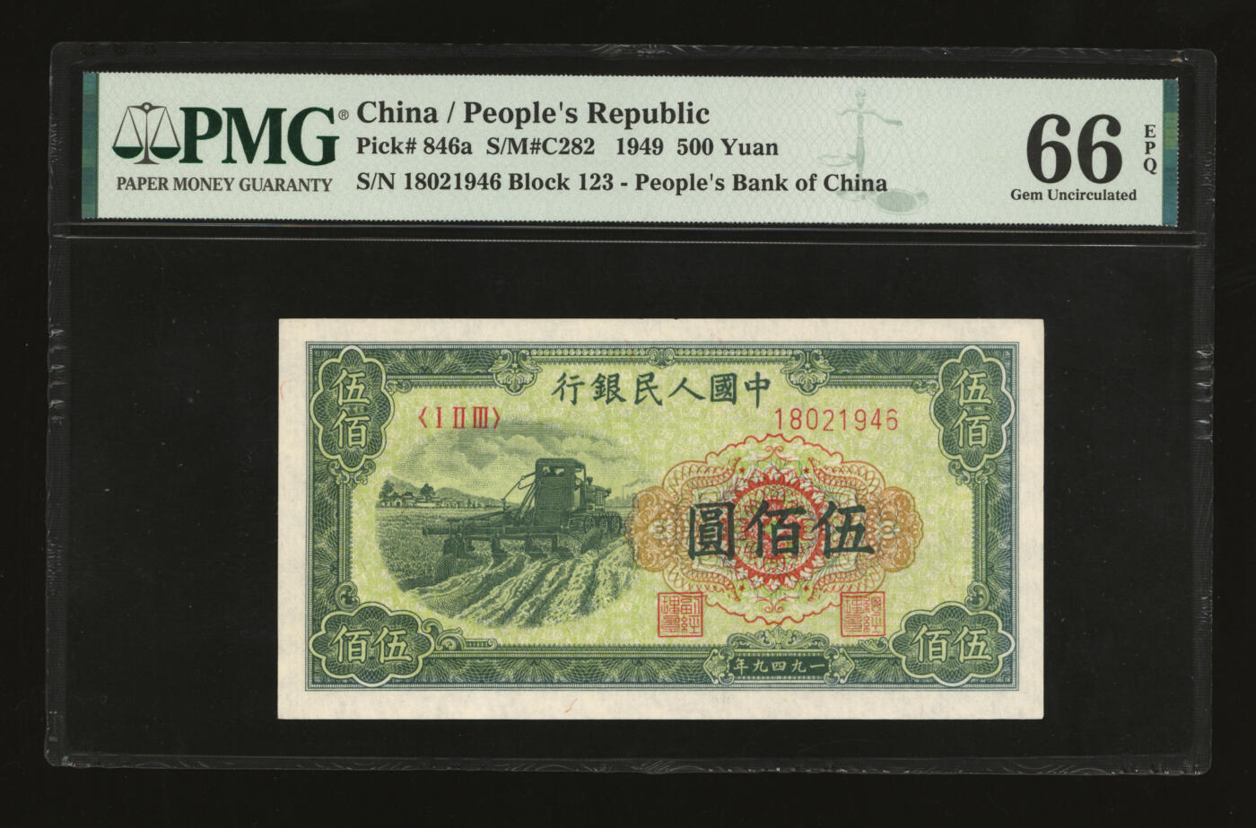 泓盛2025年秋季拍卖会 纸币 第一版人民币“收割机”伍佰圆，首发冠，纸张硬挺白净，纹理清晰，色彩鲜艳，九八成新（亚军分，PMG-66EPQ/2035388-042）