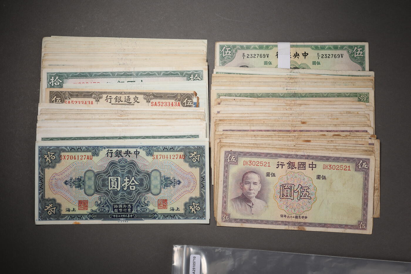 泓盛2025年秋季拍卖会 纸币 中央银行法币、关金券、金圆券共58枚，品种繁多，七至九八成新，敬请预览