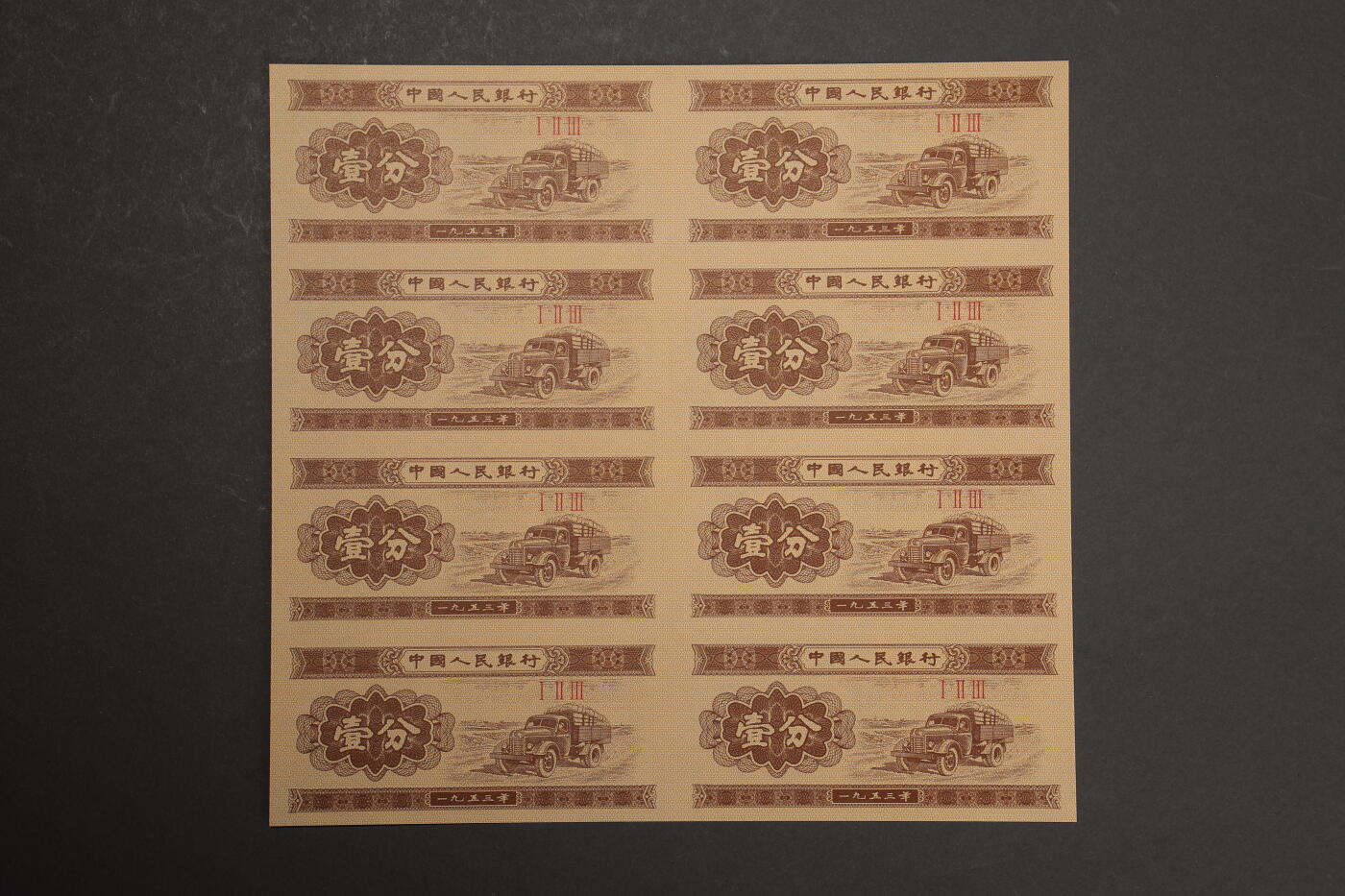 泓盛2025年秋季拍卖会 纸币 康银阁纸币珍藏册11册共计20枚大全套，详分：①《第二套人民纸分币珍藏册》，内含1953年壹分、贰分、伍分各1枚；②《第二套人民纸分币连体钞》八连张珍藏册，内含1953年壹分、贰分、伍分八连体钞各1枚；③《第四套人民币四方联连体钞》9册全套，内含1980年壹角、贰角、伍角、壹圆、贰圆、伍圆、拾圆、伍拾圆、壹佰圆，1990年壹圆、贰圆、伍拾圆、壹佰圆，1996年壹圆四连体钞各1枚；中国人民银行授权，