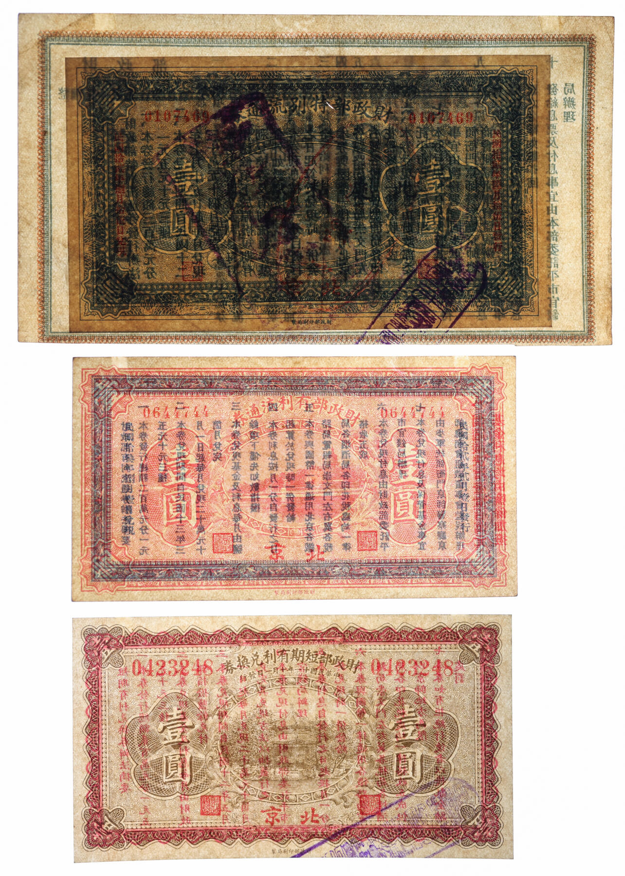 泓盛2025年秋季拍卖会 纸币 民国财政部纸币共4种，详分：1922年财政部短期有利兑换券壹圆；1923年财政部特别流通券壹圆、伍圆；1924年财政部有利流通券壹圆；均为北京地名，其中1枚背贴息票，少见，纸张白净硬挺，纹理清晰，色彩浓郁醇厚，全新