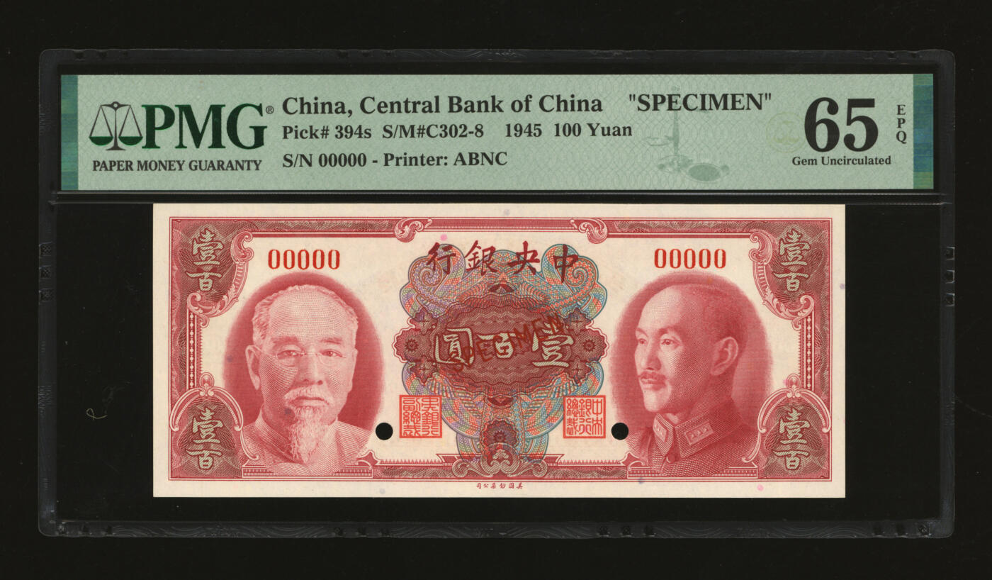 泓盛2025年秋季拍卖会 纸币 1945年中央银行金圆券双头像壹百圆样本券，单枚正背面印刷，纸张白净硬挺，纹理清晰，凹凸明显，色彩浓郁纯正，全新（PMG-65EPQ/2323548-005）