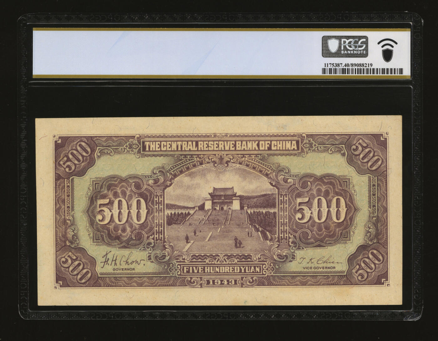 泓盛2025年秋季拍卖会 纸币 民国三十二年（1943年）中央储备银行伍百圆，多色套印绿底纹长号券，错版/号码与职章大幅移位，少见，纸张硬挺，雕刻版纹理清晰，色彩浓郁醇厚，原汁原味，八五成新（低评，仅2枚之冠军分，PCGS-40/89088219）