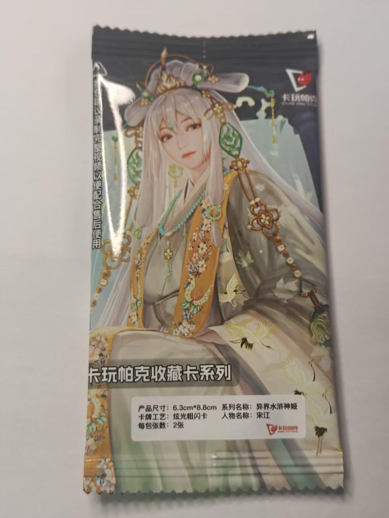 龙虎卡牌第五十九场（无佣金，满120包邮，周六晚上结拍，欢迎送拍） 【原封】粗闪2张 卡玩帕克 异界水浒神姬-宋江