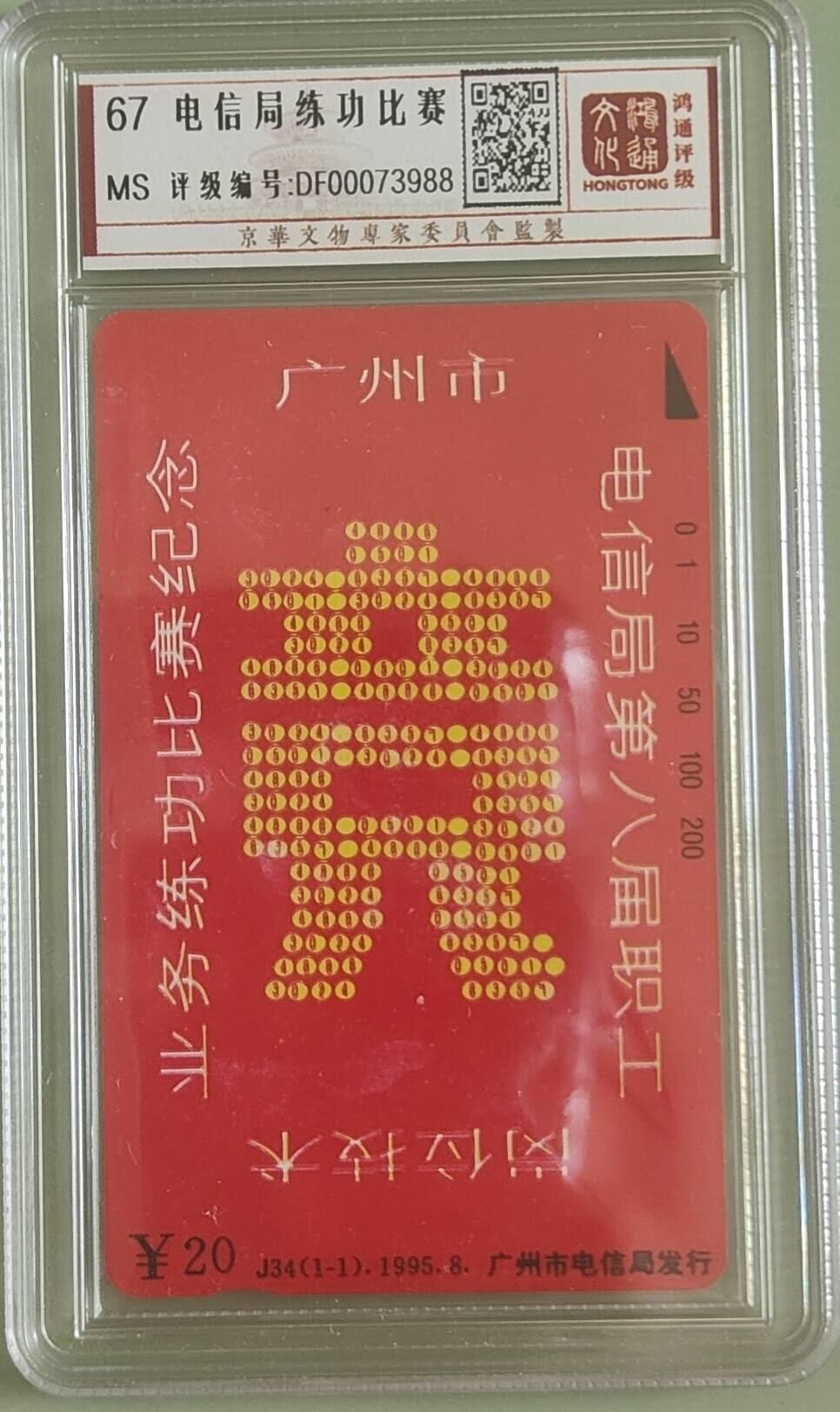 【琪哥网】评级磁卡综合场(101） 【鸿通67】广州业务比赛