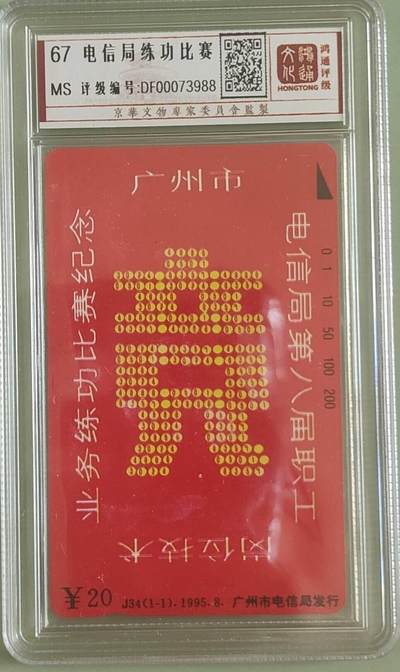 【琪哥网】评级磁卡综合场(101） - 【鸿通67】广州业务比赛