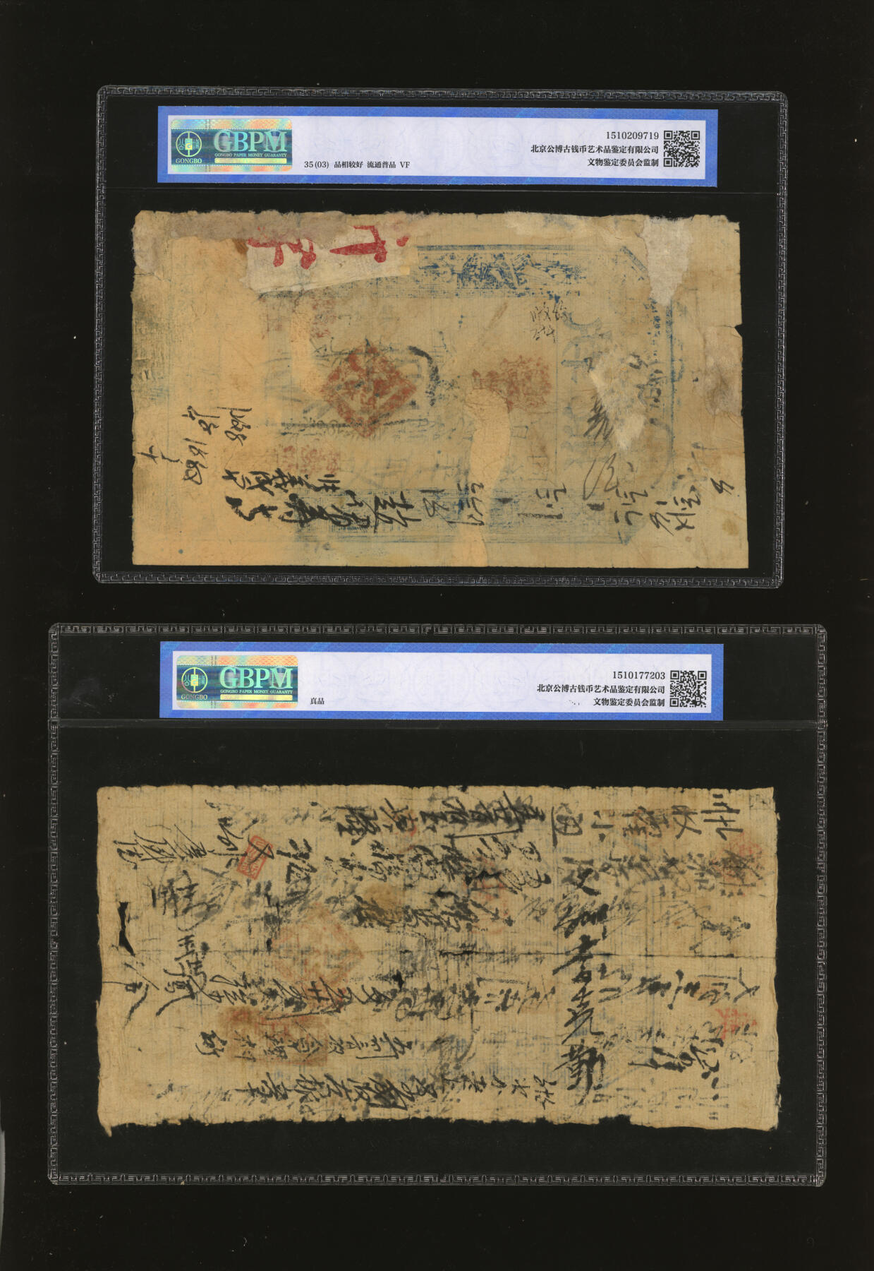 泓盛2025年秋季拍卖会 纸币 清代钱庄票共2种，详分：东冶·德和盛1874年伍千文；三合成1866年伍百文；色彩浓郁醇厚，原汁原味，八成新