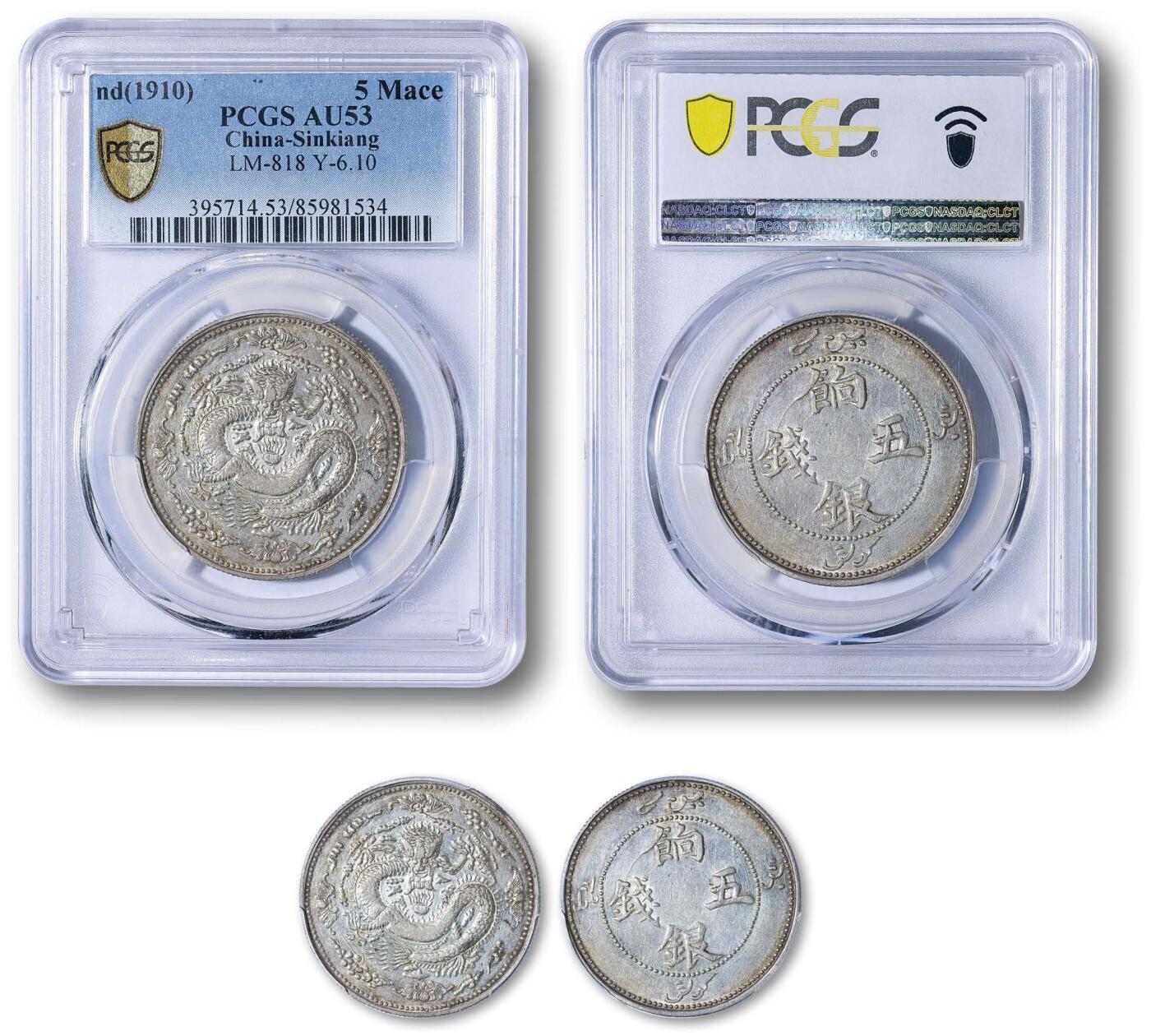 德泉缘2025年北京秋季拍卖会 新疆饷银五钱银币一枚 PCGS AU53 85981534 四蝙蝠版