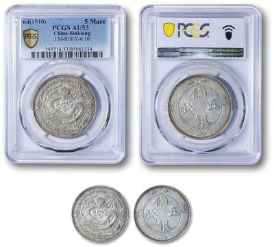 德泉缘2025年北京秋季拍卖会 - 新疆饷银五钱银币一枚 PCGS AU53 85981534 四蝙蝠版