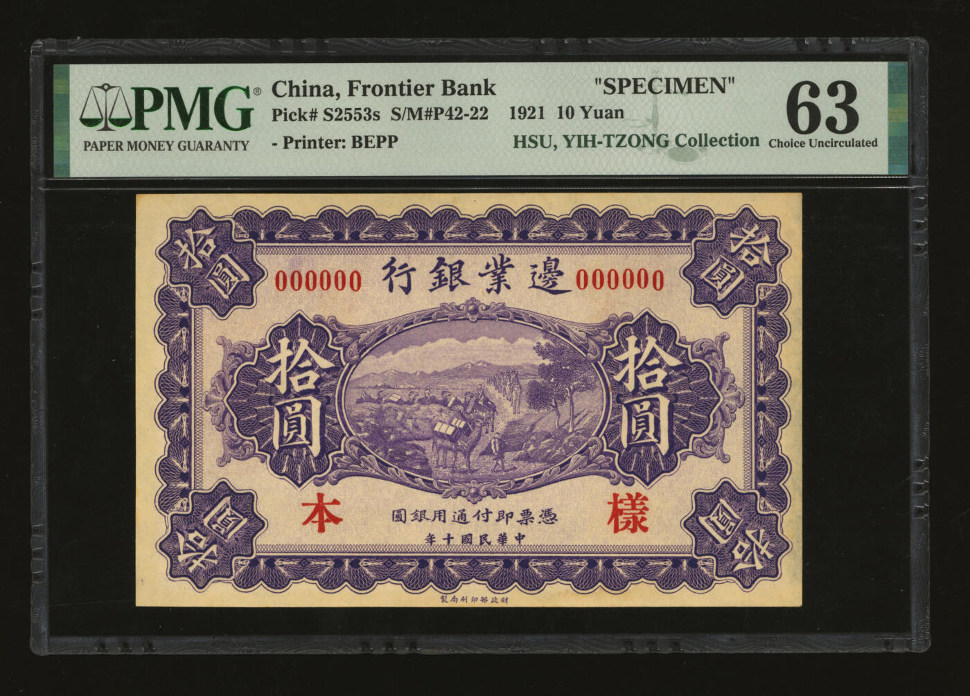 泓盛2025年秋季拍卖会 纸币 民国十年（1921年）边业银行财政部版拾圆样本，单张式，无地名，乃曹锟直系军阀控制该行时发行之原版券，罕见；纸张硬挺厚实，纹理清晰，色彩浓郁醇厚，原汁原味，九八成新（唯一亚军分、更高分仅2枚，PMG-63/2136375-099）