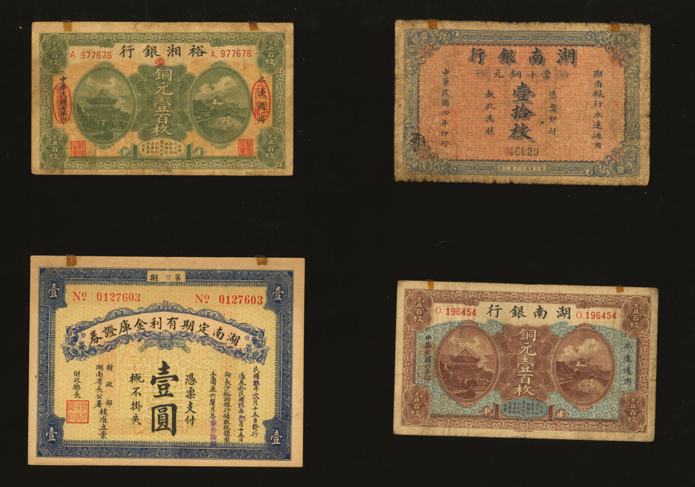 泓盛2025年秋季拍卖会 纸币 湖南省钞共4种，详分：湖南银行1915年当十铜元壹拾枚、1917年铜元壹百枚；裕湘银行1917年铜元壹百枚，长沙地名，加印红色“爱”字；湖南定期有利金库证券壹圆，第柒期；色彩浓郁醇厚，原汁原味，七至九成新