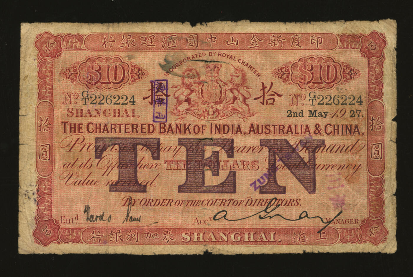 泓盛2025年秋季拍卖会 纸币 1927年印度新金山中国汇理银行·麦加利银行（即为渣打银行）拾圆，上海地名，此年份较少见，色彩浓郁醇厚，原汁原味，沪上前辈旧藏，六五成新