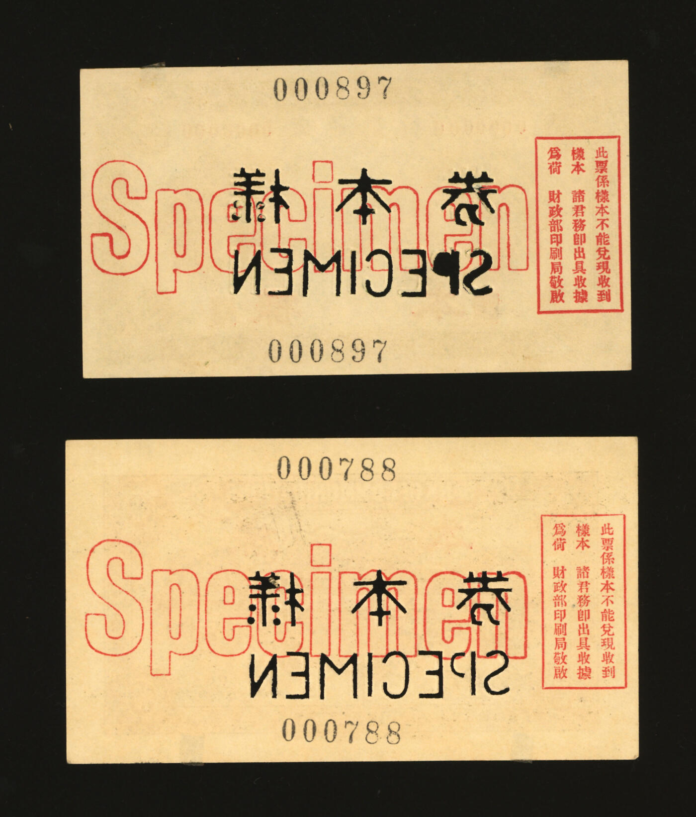 泓盛2025年秋季拍卖会 纸币 民国十四年（1925年）交通银行财政部版壹角样本，正背共2枚，少见，纸张硬挺白净，纹理清晰，凹凸强烈，色彩浓郁纯正，全新