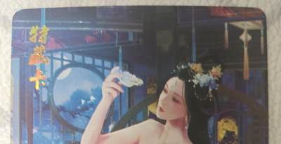 花开卡拍第43期（10月19号周日截拍，品控勿拍!!!拍品不寄存，运费5元，自制卡难免瑕疵，可能存在轻微撞角爆边等出厂瑕疵，品控介意勿拍！） - 燎原魅系列 毛嫱 艺术版 彩闪