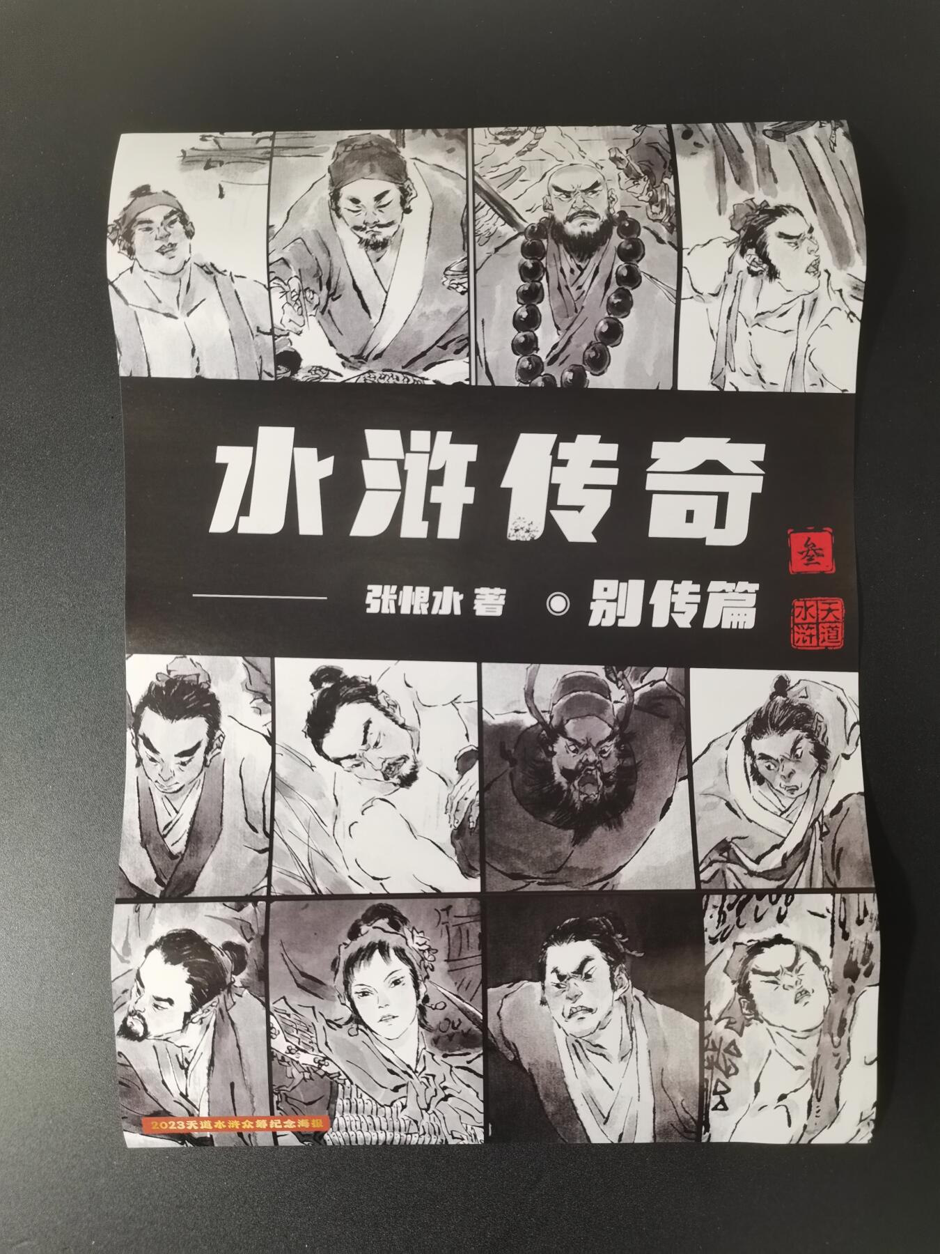 NO.13 好又多金牌大场，每周一站式配齐，方便凑单！（周6晚8点截拍，卖家送拍0抽成！） 天道水浒 大装饰画5张