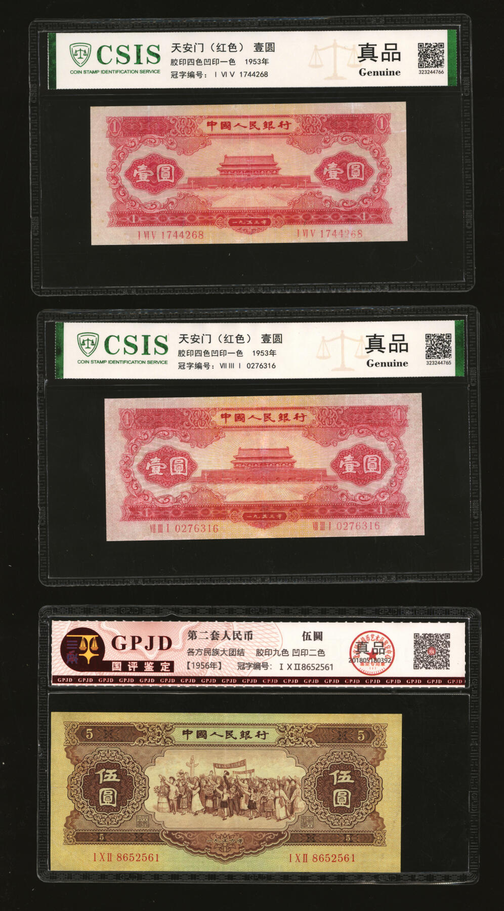 泓盛2025年秋季拍卖会 纸币 第二版人民币1953年红壹圆2枚、贰圆2枚、1956年黄伍圆2枚，共计6枚，有修补，六至七五成新