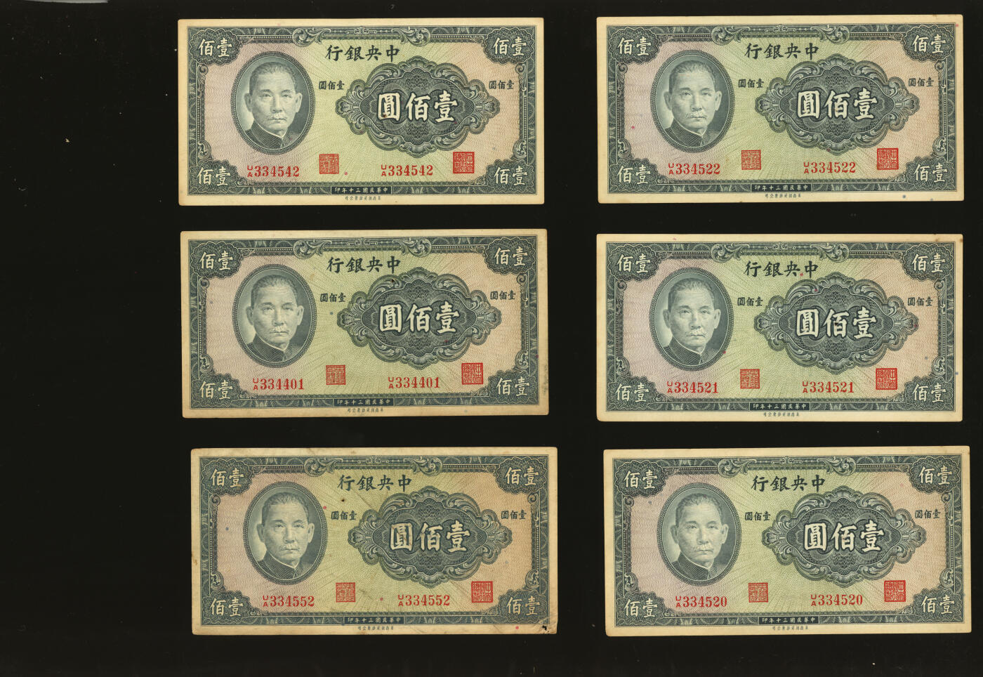 泓盛2025年秋季拍卖会 纸币 民国三十年（1941年）中央银行保安版壹佰圆共17枚，断续连号，纸张硬挺厚实，色彩浓郁醇厚，原汁原味，九至九八成新