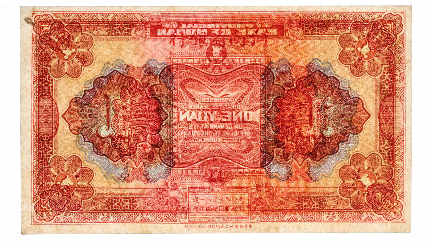 泓盛2025年秋季拍卖会 纸币 民国十二年（1923年）河南省银行开封龙亭图壹圆，未完成券，少见，纸张白净硬挺，纹理清晰，色彩明艳，原汁原味，九八成新（严重低评，唯一亚军分、冠军分仅4枚，PMG-58/2212892-045）