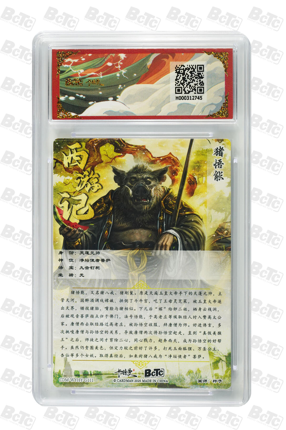 丫丫卡拍第11期（10月17日21点截止） 【爆金】卡德曼西游《杆子》猪悟能 折光粗闪