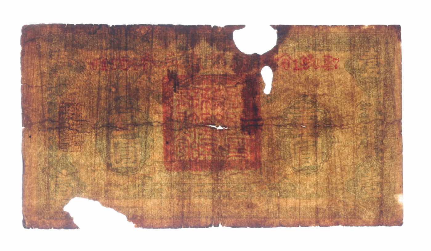 泓盛2025年秋季拍卖会 纸币 1931年鄂豫皖区苏维埃银行壹圆，背加盖“全世界无产阶级联合起来”口号，此券8月发行，至1932年1月“区”苏维埃银行改称“省”苏维埃银行，随即回收，改用新行名券，发行不足半年，十分罕见，色彩浓郁醇厚，有破损，六成新来源：吴子堂先生藏品