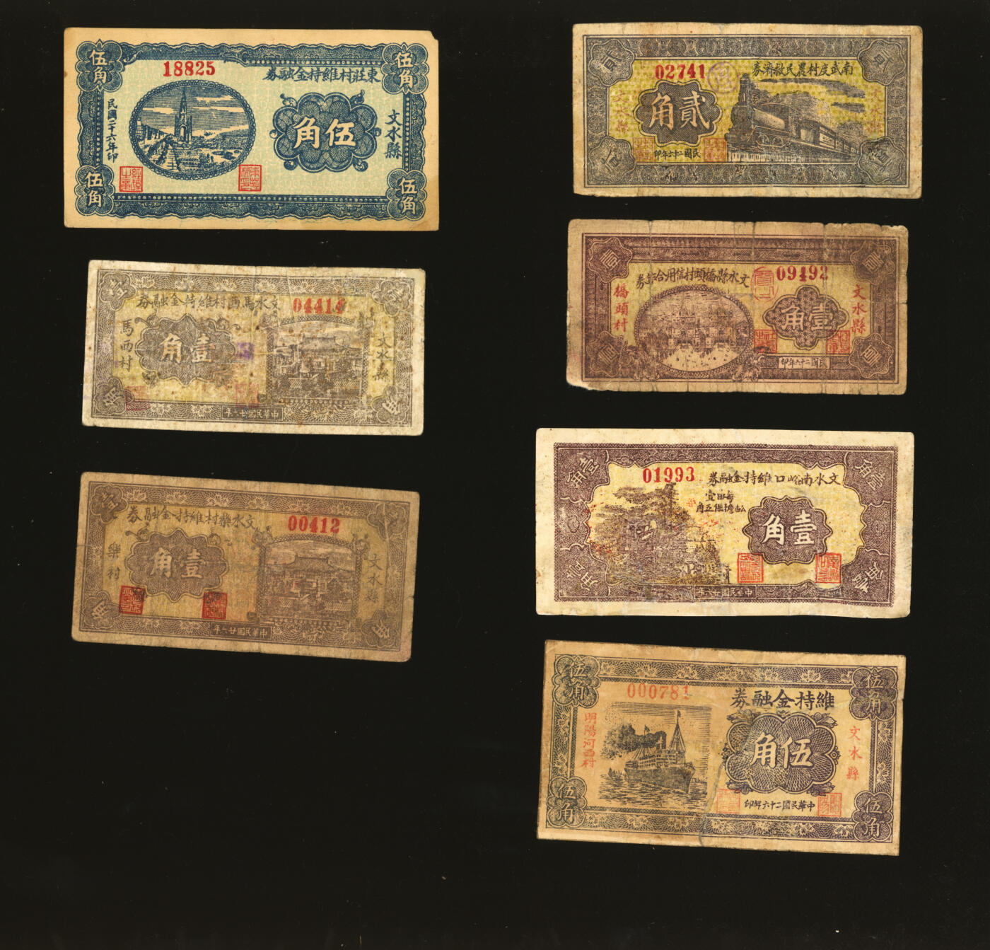 泓盛2025年秋季拍卖会 纸币 民国二十六年（1937年）山西文水县民间纸币共7种，详分：东庄村维持金融券伍角；南武度村农民救济券贰角；文水县桥头村信用合作券壹角；文水南峪口维持金融券壹角；文水马西村维持金融券壹角；文水乐村维持金融券壹角；明阳河西村维持金融券伍角；色彩浓郁醇厚，部分有修补，七至九成新