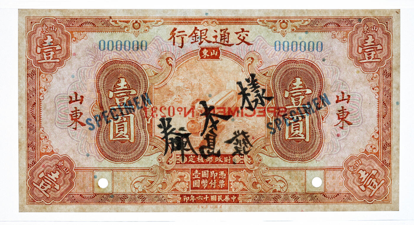 泓盛2025年秋季拍卖会 纸币 民国十六年（1927年）交通银行桔色壹圆样本券，双张式国内版，正背共2枚，背印“发岛库”（青岛）字样，山东地名，纸张硬挺白净，纹理清晰，凹凸强烈，色彩浓艳纯正，全新（唯一冠军分，PCGS-64/89464278、79）