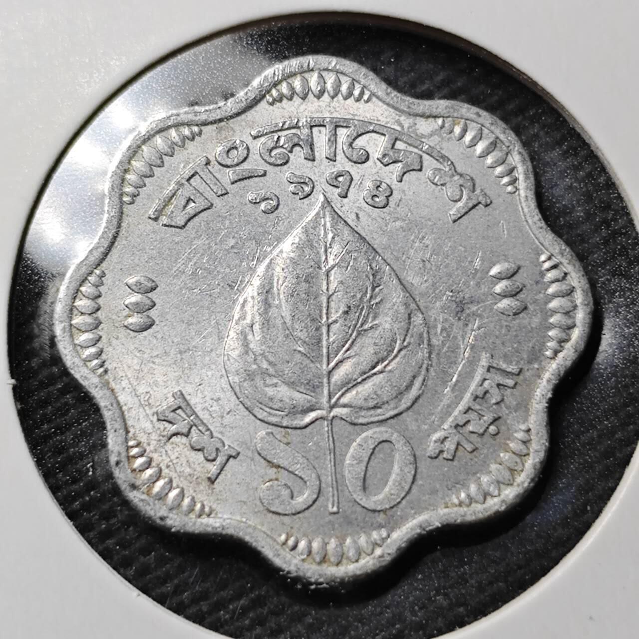 KK钱币收藏小铺 第355场 2月预留时间 周末发货  孟加拉国50派沙 叶子 少见