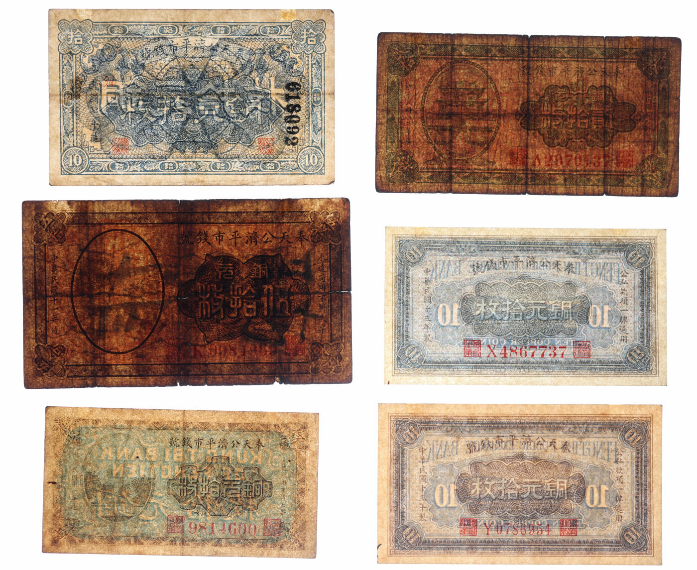 泓盛2025年秋季拍卖会 纸币 奉天公济平市钱号1918年铜元拾枚、1922年铜元拾枚、伍拾枚、1923年贰拾枚、1924年铜元拾枚2枚，共计6枚不同，色彩浓郁醇厚，原汁原味，六五至全新