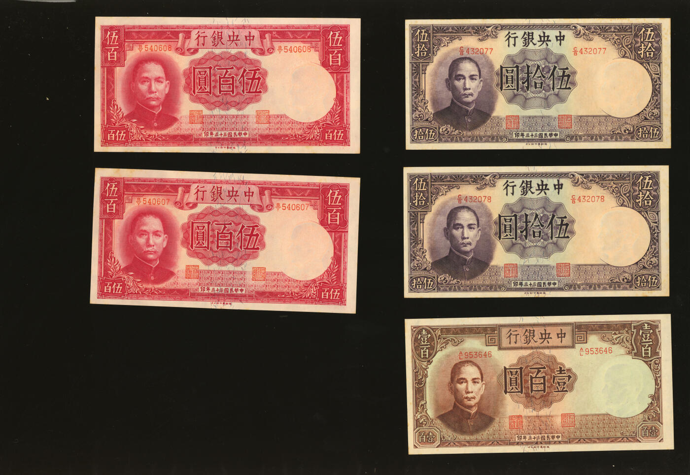 泓盛2025年秋季拍卖会 纸币 中央银行德纳罗版1942年伍百圆2枚、贰仟圆2枚、1944年伍拾圆2枚连号、壹百圆、伍百圆2枚连号、1947年伍仟圆2枚，共计11枚不同，纸张白净硬挺，纹理清晰，色彩浓郁醇厚，九五至九八成新