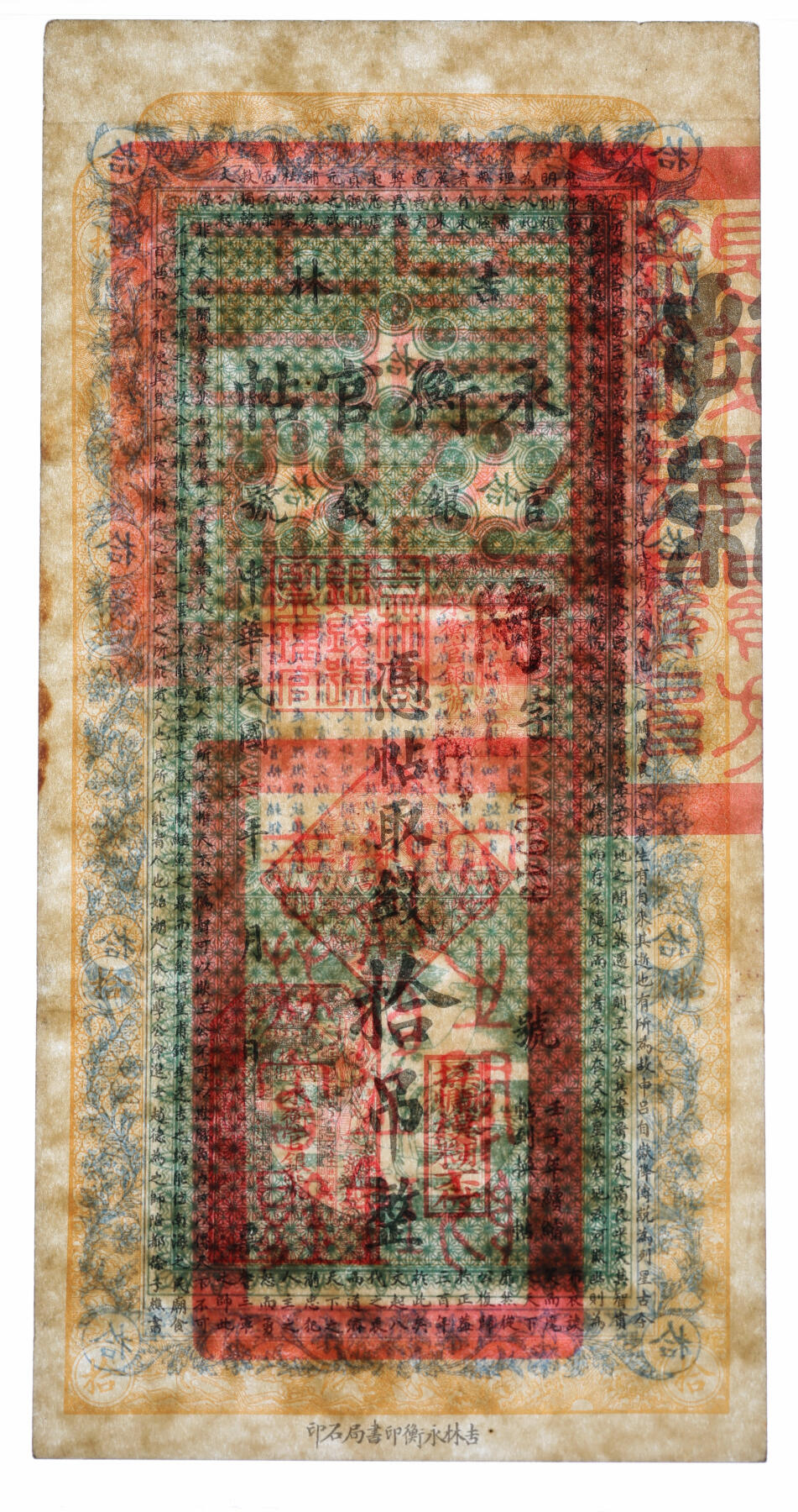 泓盛2025年秋季拍卖会 纸币 民国六年（1917年）吉林永衡官帖拾吊，纸张硬挺，纹理清晰，色彩浓郁醇厚，原汁原味，八成新（低评，PMG-35/2152537-056）