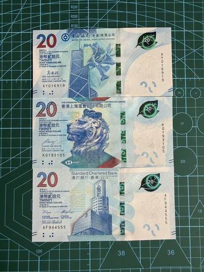 【炜奕收藏】，第四十七期 - 香港茶艺钞一套，UNC品相，包含1倒置号和1张豹子号