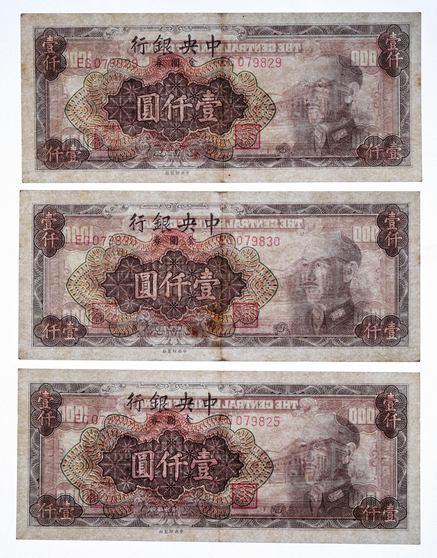 泓盛2025年秋季拍卖会 纸币 1949年中央银行金圆券中央厂黑色壹仟圆共6枚，断续连号，纸张硬挺厚实，纹理清晰，凹凸强烈，色彩浓郁醇厚，原汁原味，八五至九成新