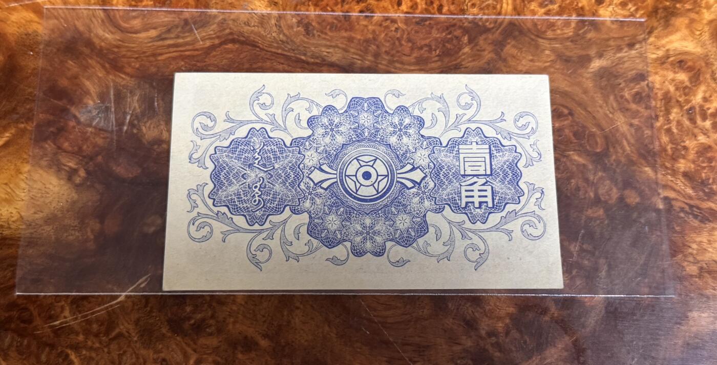 得物收藏 Chase Auction 第34期 - - 外钞、民国钞和人民币混合场！持续更新中！ 民国蒙疆银行1角，品相如图！
