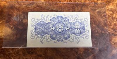 得物收藏 Chase Auction 第34期 - - 外钞、民国钞和人民币混合场！持续更新中！ 民国蒙疆银行1角，品相如图！
