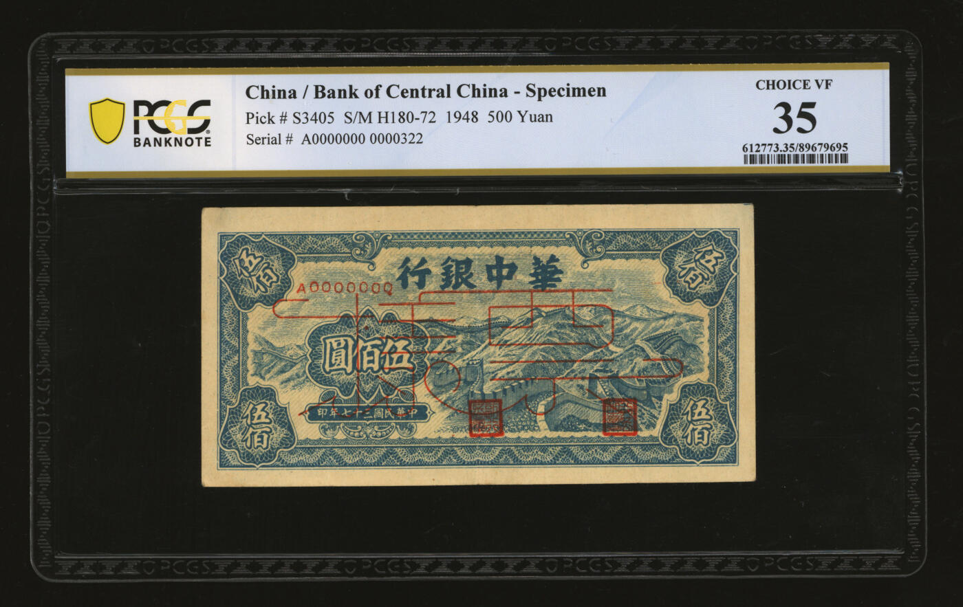 泓盛2025年秋季拍卖会 纸币 民国三十七年（1948年）华中银行蓝色长城图伍佰圆票样，背有钢笔手写“发至兴化分局”文字，罕见，乃解放区纸币集藏之珍罕品；纸张硬挺，纹理清晰，凹凸明显，色彩浓郁纯正，原汁原味，八五成新（此地名唯一冠军分，PCGS-35/89679695）