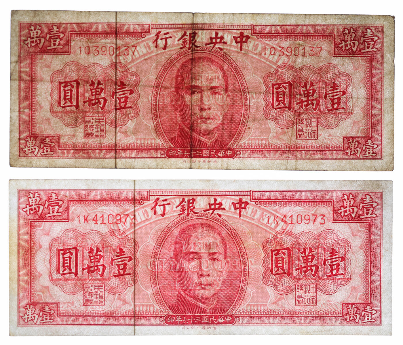 泓盛2025年秋季拍卖会 纸币 民国三十六年（1947年）中央银行德纳罗版壹万圆5枚，纸张厚实，纹理清晰，色彩浓郁醇厚，原汁原味，七五至九五成新