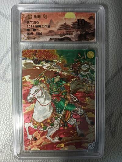 花开卡拍第43期（10月19号周日截拍，品控勿拍!!!拍品不寄存，运费5元，自制卡难免瑕疵，可能存在轻微撞角爆边等出厂瑕疵，品控介意勿拍！） - 奇典 奇点卡牌 天下归心 粗闪卡 评级10分 原色扈三娘