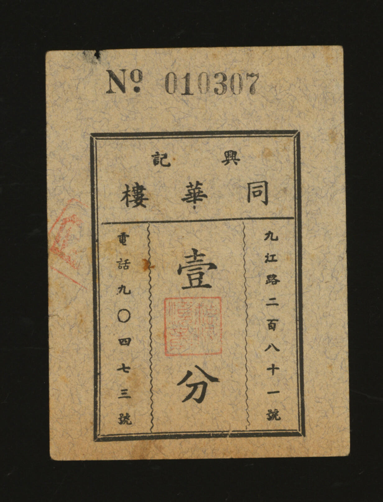泓盛2025年秋季拍卖会 纸币