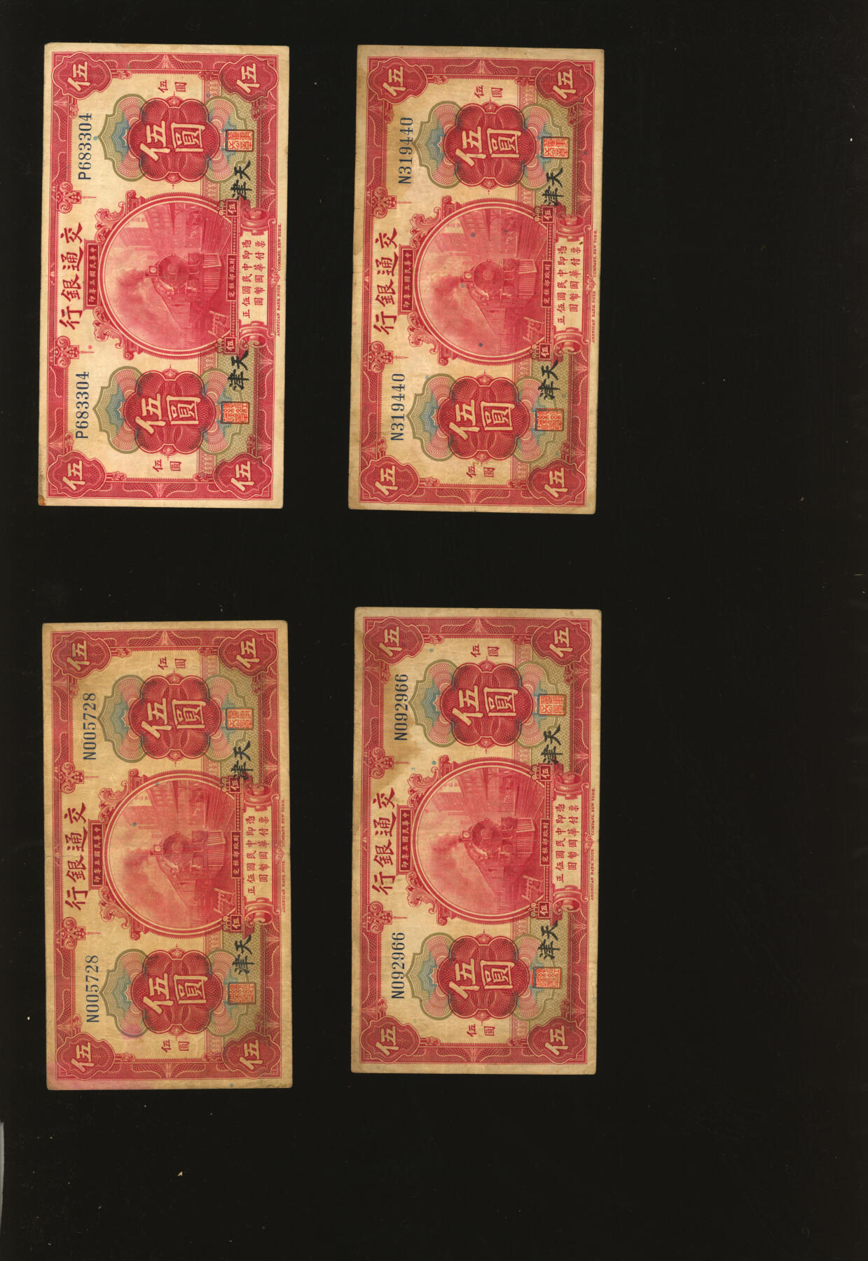 泓盛2025年秋季拍卖会 纸币 交通银行纸币共21枚不同，详分：上海地名1914年紫色壹圆、橄色伍圆2枚、红色拾圆11枚；天津地名1914年红色伍圆4枚、1927年棕色拾圆2枚；汉口地名1927年绿色伍圆；色彩浓郁醇厚，原汁原味，六五至八五成新