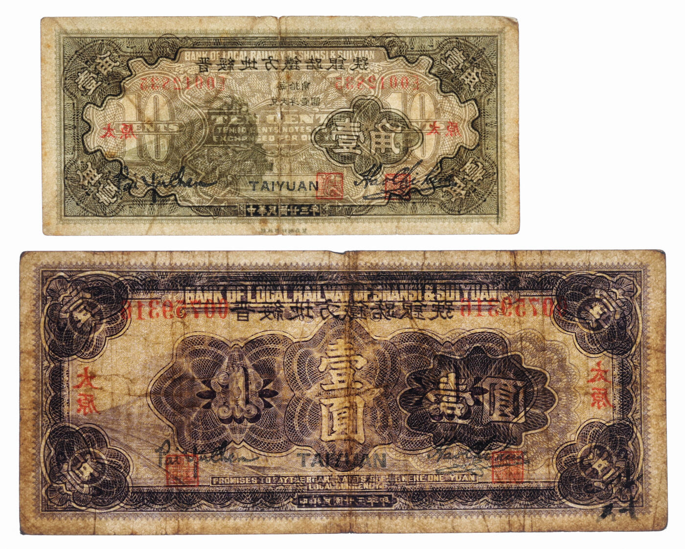 泓盛2025年秋季拍卖会 纸币 省钞共9种，详分：浙江地方银行竖式贰分；湖南银行1917年铜元叁拾枚；晋绥地方铁路银号1934年壹角、壹圆；台湾银行1946年壹圆；广东省银行荔湾图伍圆、1931年银毫券伍圆、拾圆、1949年大洋票伍圆；色彩浓郁醇厚，七五至九八成新（PCGS-64、25/86472679、88128372、PMG-67EPQ、50/2209606-041、6048286-089）