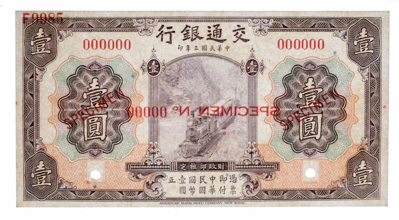 泓盛2025年秋季拍卖会 纸币 民国三年（1914年）交通银行紫色壹圆样本券，五版改色通用券，双张式正背共2枚，6位数号码，带版号，纸张硬挺厚实，纹理清晰，凹凸强烈，色彩浓郁醇厚，全新（为数寥寥之亚军分与季军分，PCGS-64、65PPQ/89464465、66）