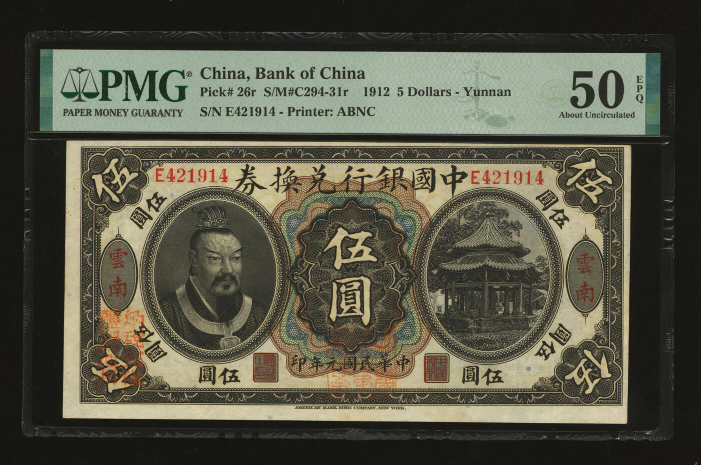 泓盛2025年秋季拍卖会 纸币 民国元年（1912年）中国银行兑换券黄帝像伍圆，云南地名，李士伟·范磊签名，加盖“中华民国护国第一军总司令”及“纳税完粮盐课通用”红印，纸张白净硬挺，雕刻版纹理清晰，凹凸明显，色彩浓郁纯正，原汁原味，状态极佳，软折九成新（PMG-50EPQ/2323524-010）