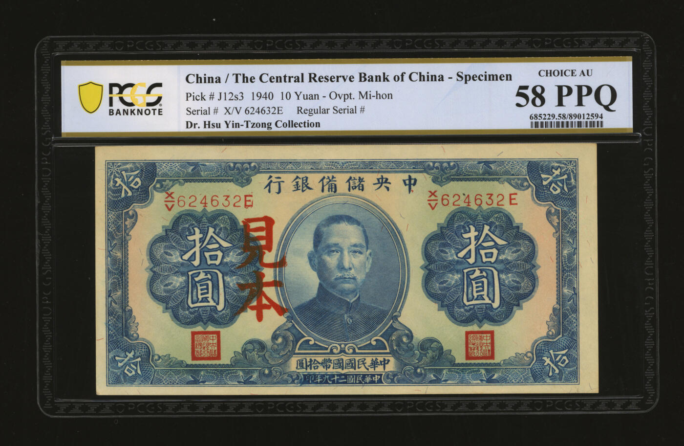 泓盛2025年秋季拍卖会 纸币 民国二十九年（1940年）中央储备银行拾圆，正票改见本，日本版，第三版单面号码蓝签名，纸张硬挺白净，雕刻版纹理十分清晰，凹凸强烈，色彩浓郁醇厚，全新（唯一PPQ冠军分，PCGS-58PPQ/89012594）