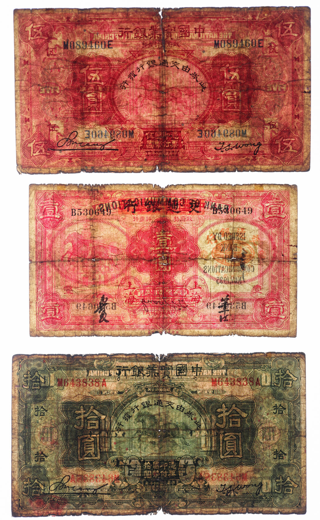 泓盛2025年秋季拍卖会 纸币 中国实业银行改交通银行1931年伍圆、拾圆、1935年红飞马壹圆共3种全套，色彩浓郁纯正，原汁原味，六五成新